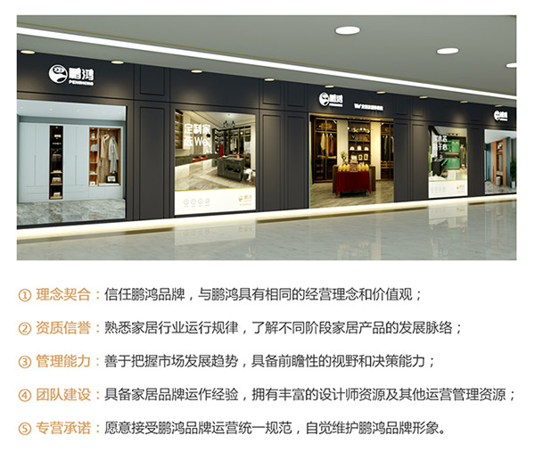 全屋定制家具加盟条件