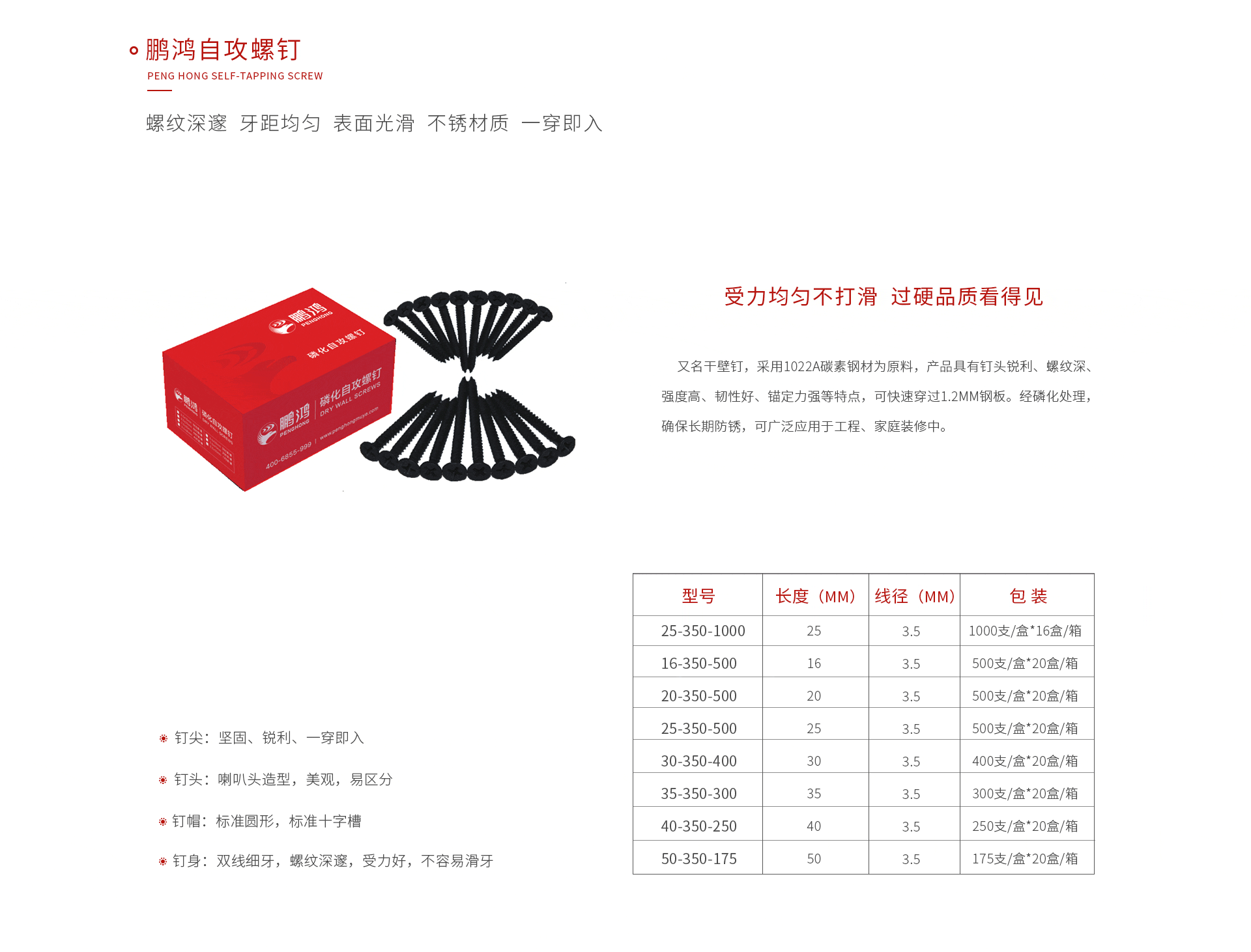 恒峰g22自攻螺钉