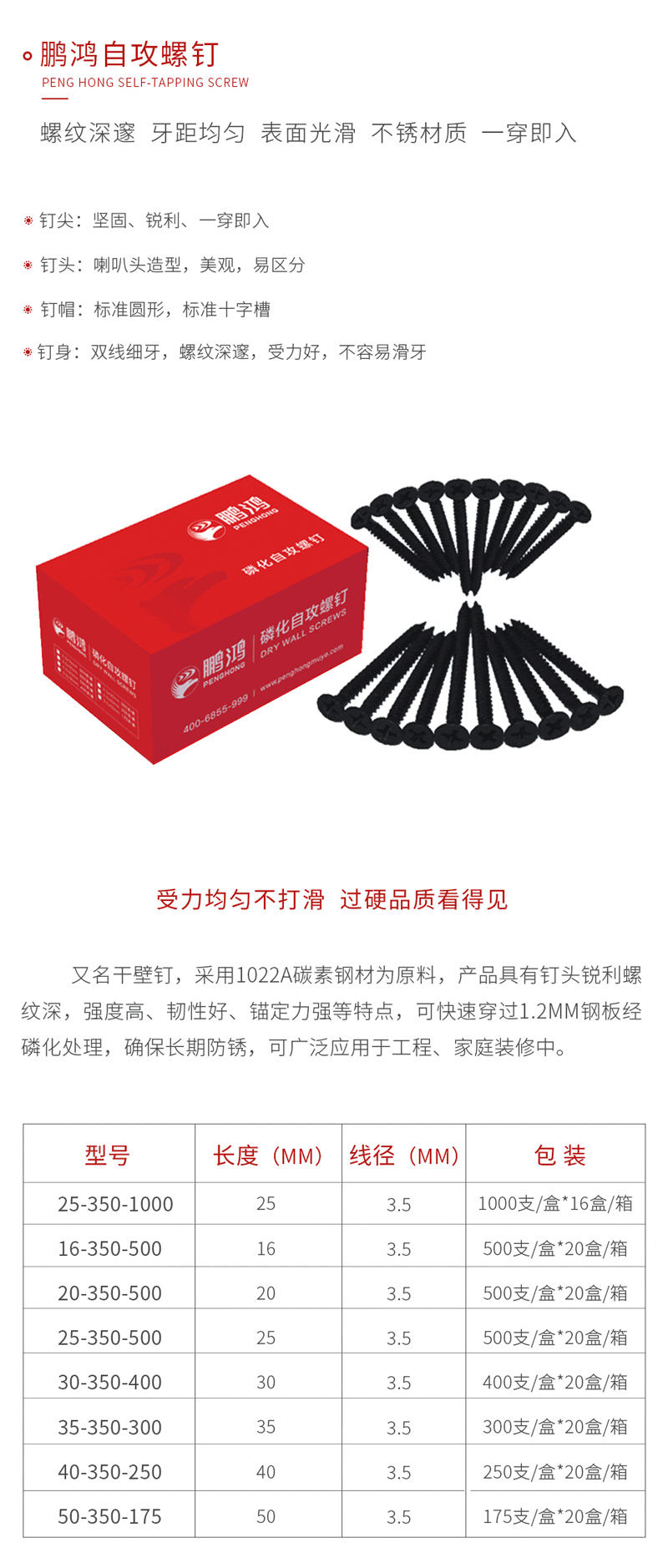 恒峰g22自攻螺钉