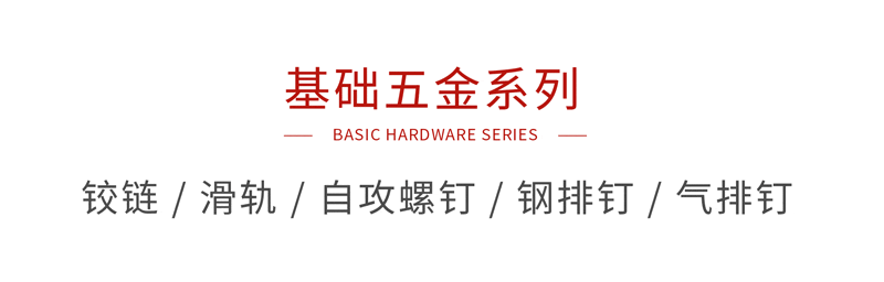 恒峰g22基础五金