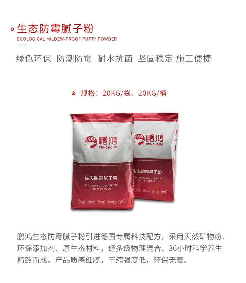 恒峰g22生态防霉腻子粉