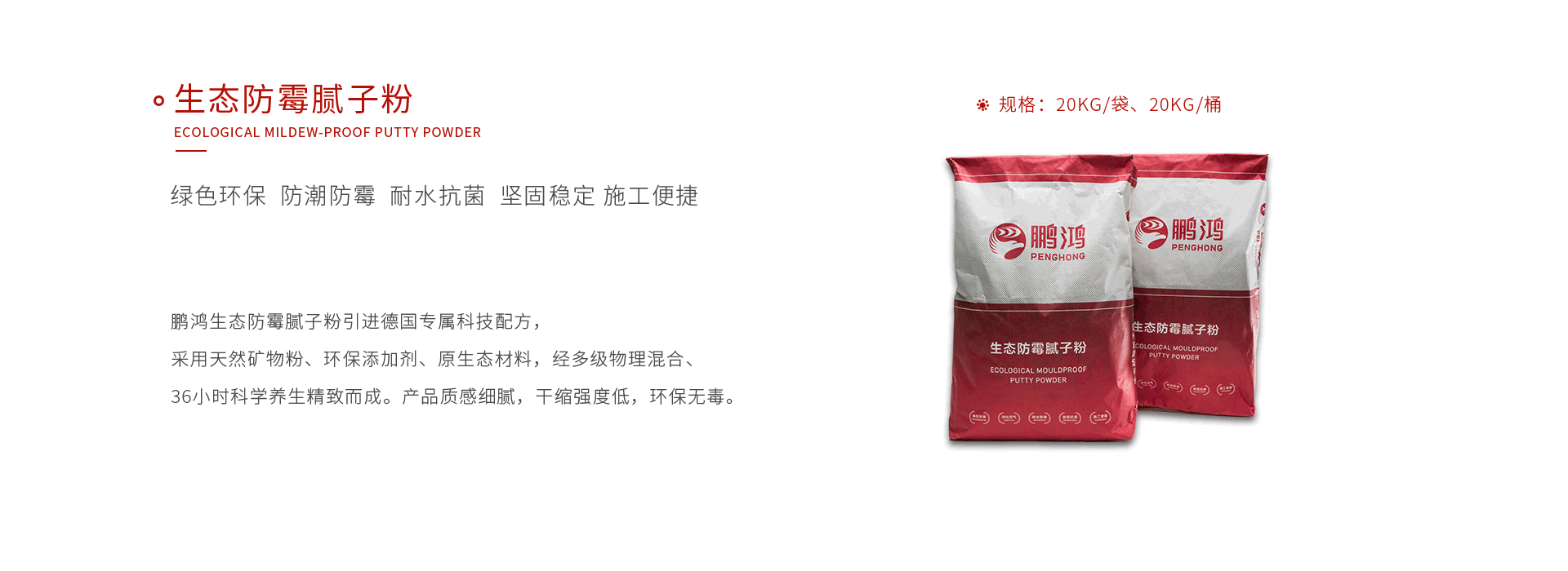 恒峰g22生态防霉腻子粉