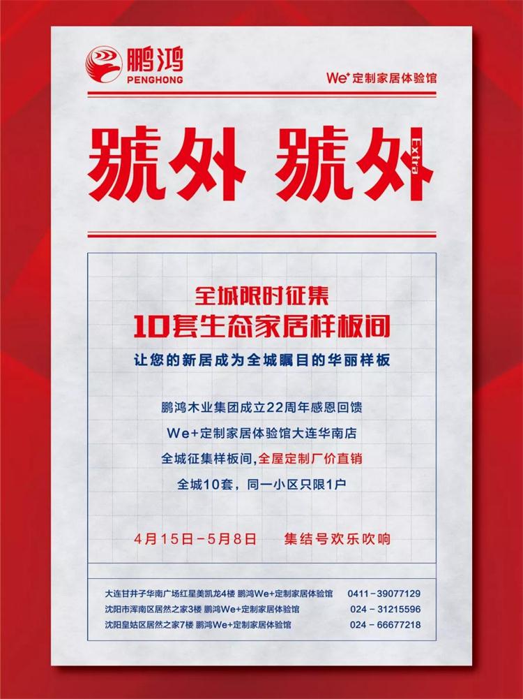 恒峰g22生态板定制家居样板间限时征集！