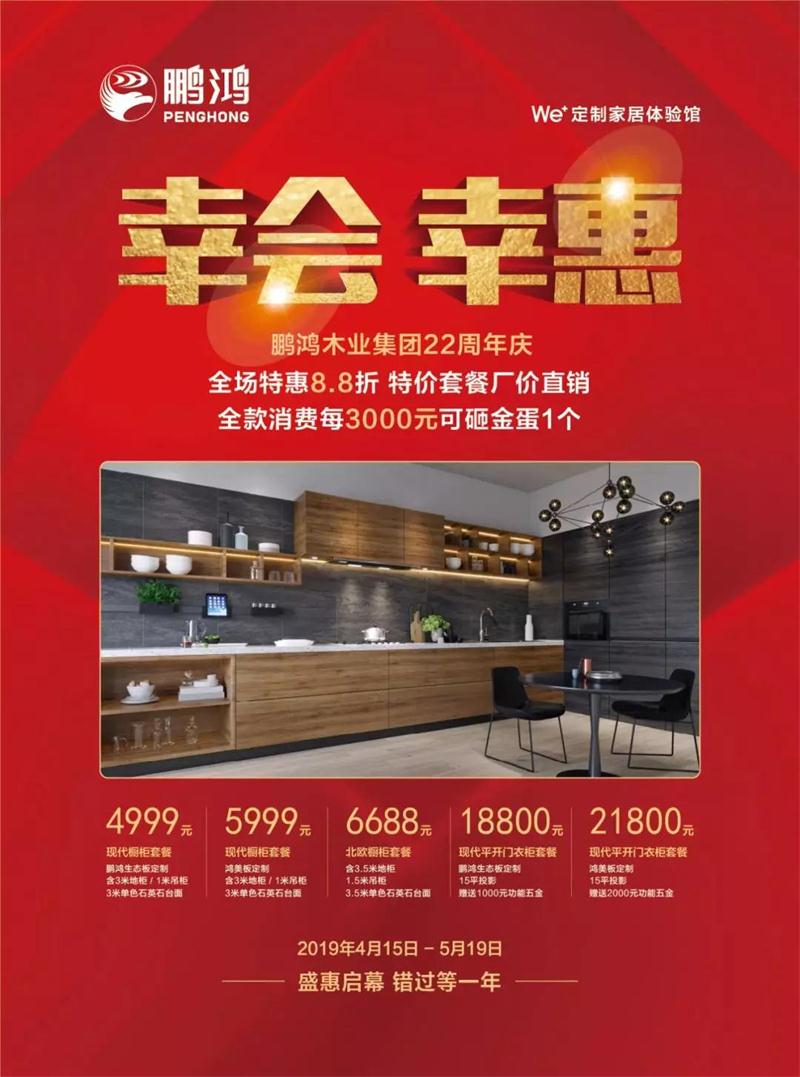 恒峰g22定制家居活动