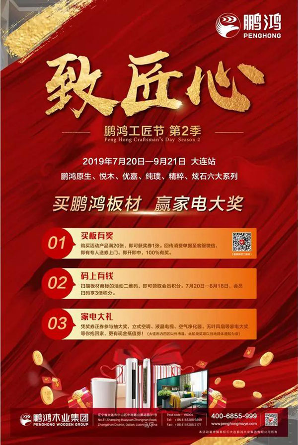 恒峰g22工匠节大连站活动