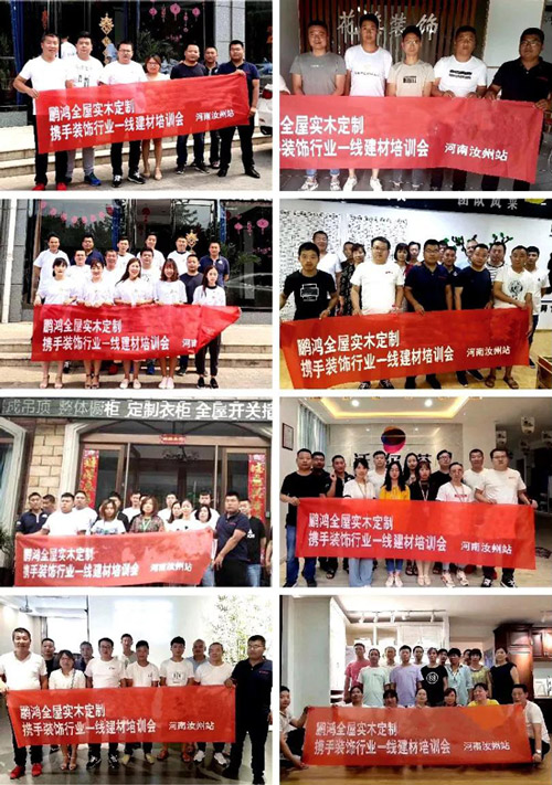 恒峰g22全屋定制携手装修行业一线建材培训会