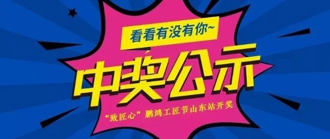 恒峰g22工匠节山东站开奖啦