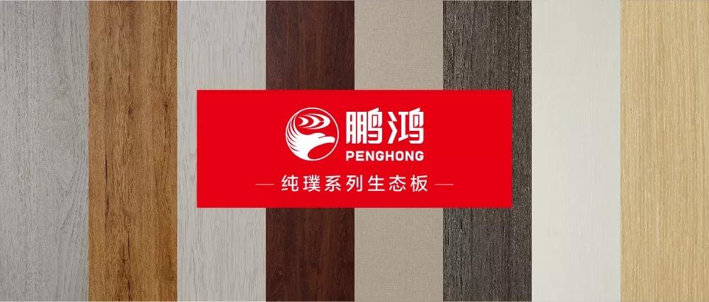 恒峰g22生态板板材纯璞系列——纯而不淡，，，，，，，返璞归真