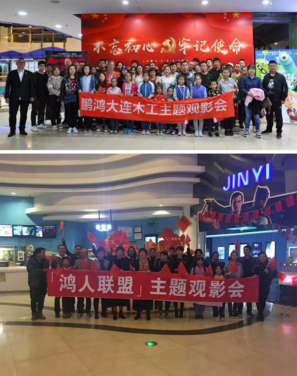 大连恒峰g22木匠观影《我和我的祖国》