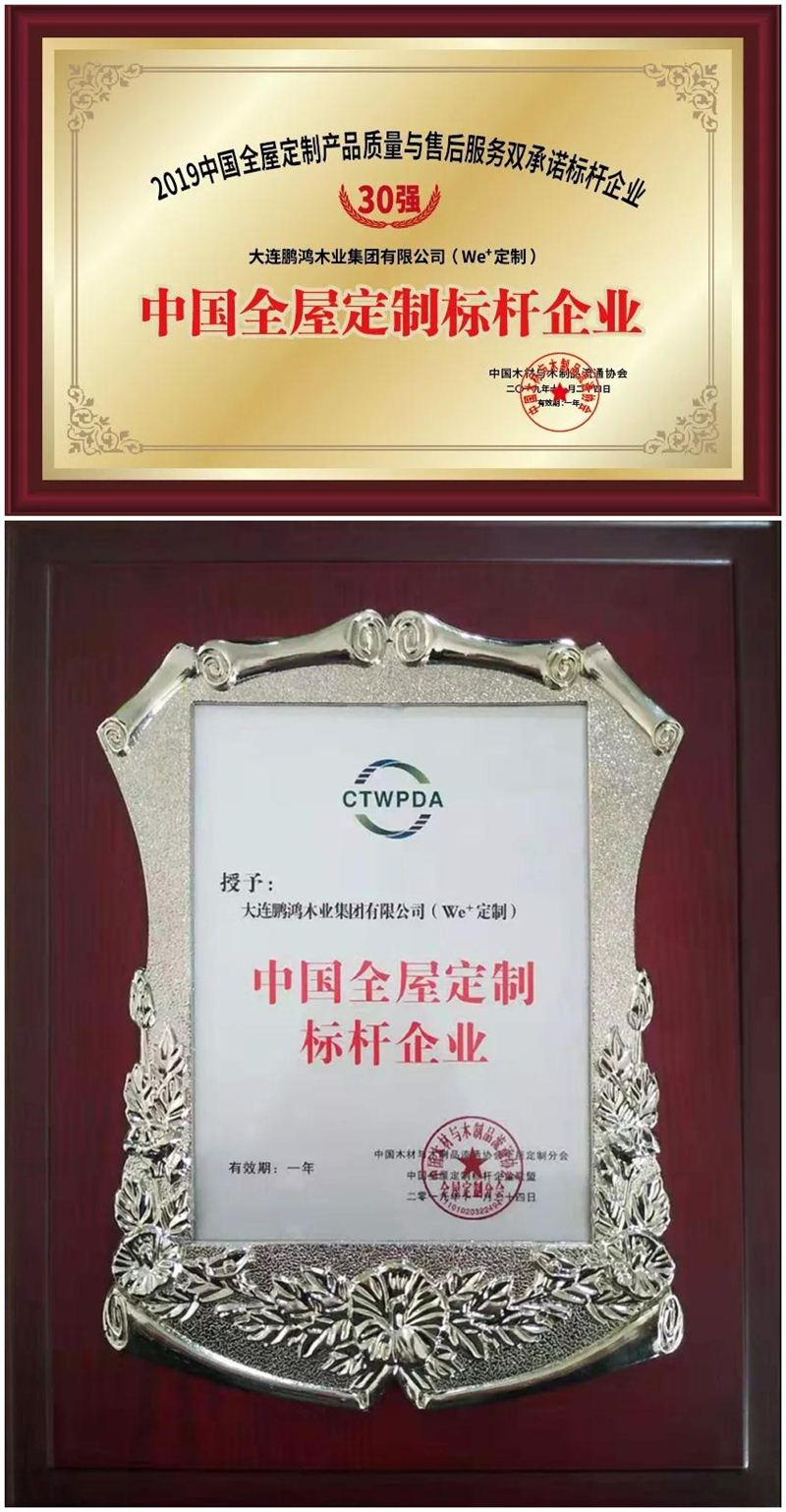 恒峰g22荣获中国全屋定制标杆企业