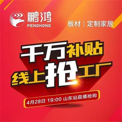 恒峰g22板材工厂津贴让利 惠战山东