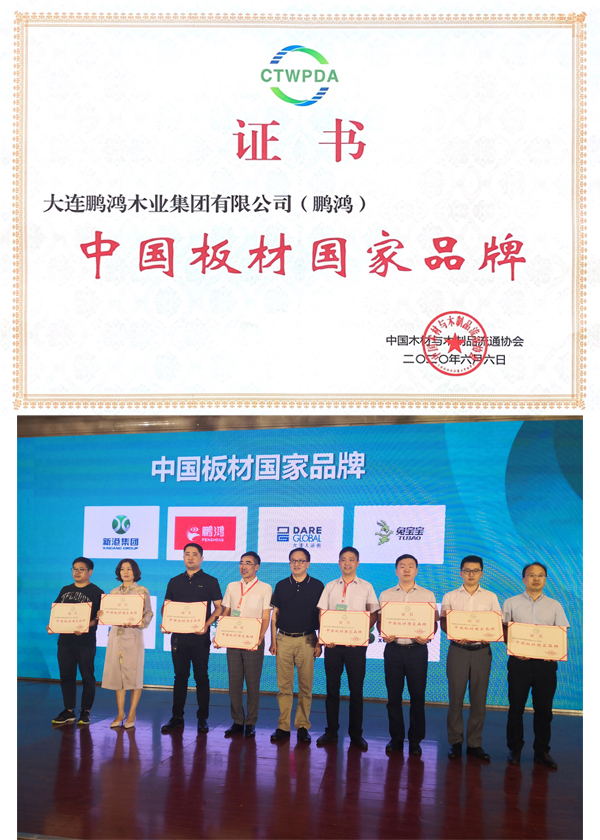 恒峰g22荣获板材国家品牌