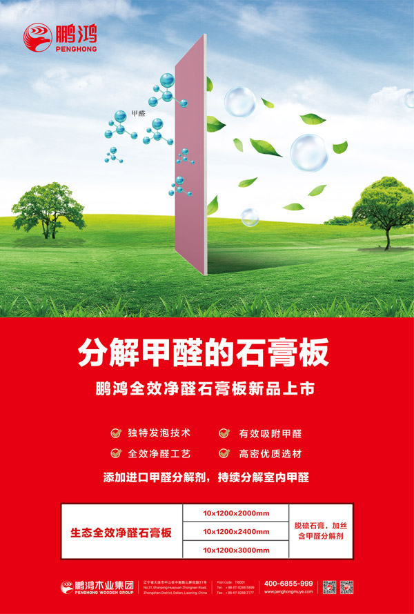 恒峰g22全效净醛石膏板