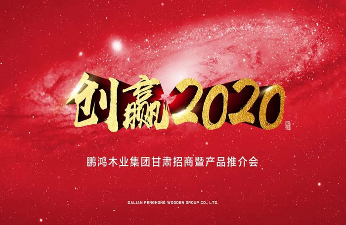 恒峰g22甘肃招商暨产品推介会落地兰州