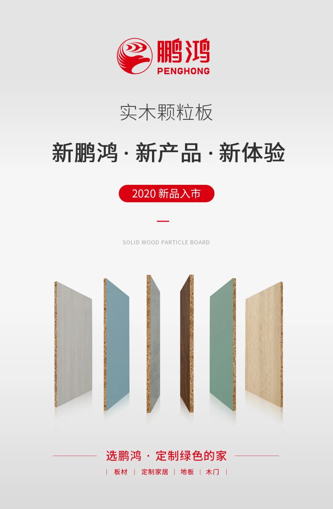 恒峰g22实木颗粒板