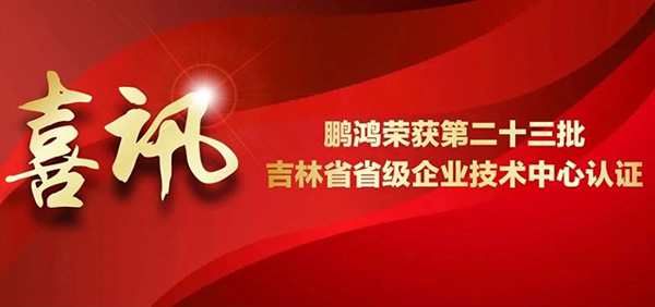 恒峰g22再获省级企业手艺中心认证