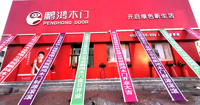 ?恒峰g22木门工厂店开业啦