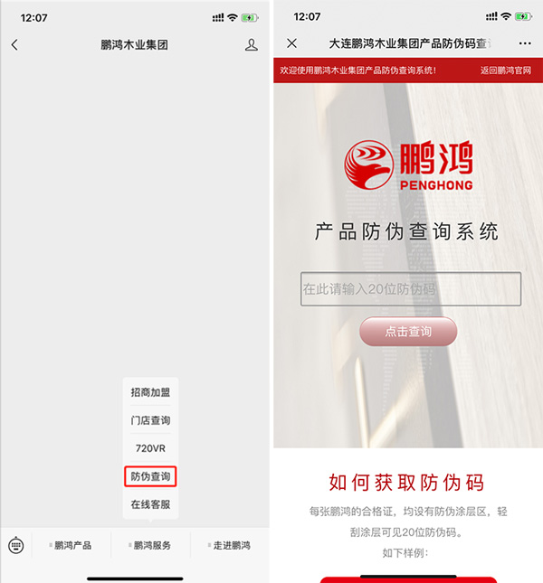 恒峰g22板材真伪盘问系统