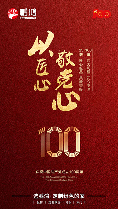 恒峰g22七一建党节海报