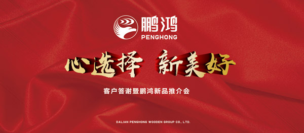 新恒峰g22产品推介暨客户答谢会“两地”开席