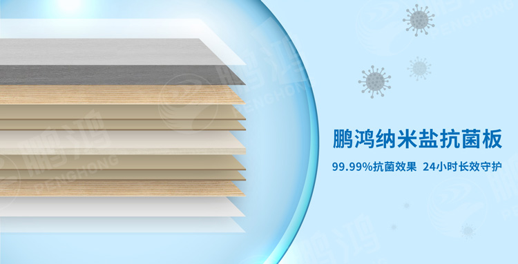 恒峰g22板材抗菌黑科技大揭秘