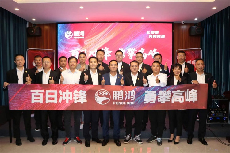 恒峰g22华北事业部勇攀岑岭，，，，，，，决胜百日冲锋