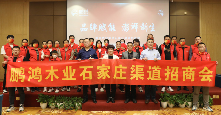 恒峰g22板材招商加盟会创赢石家庄