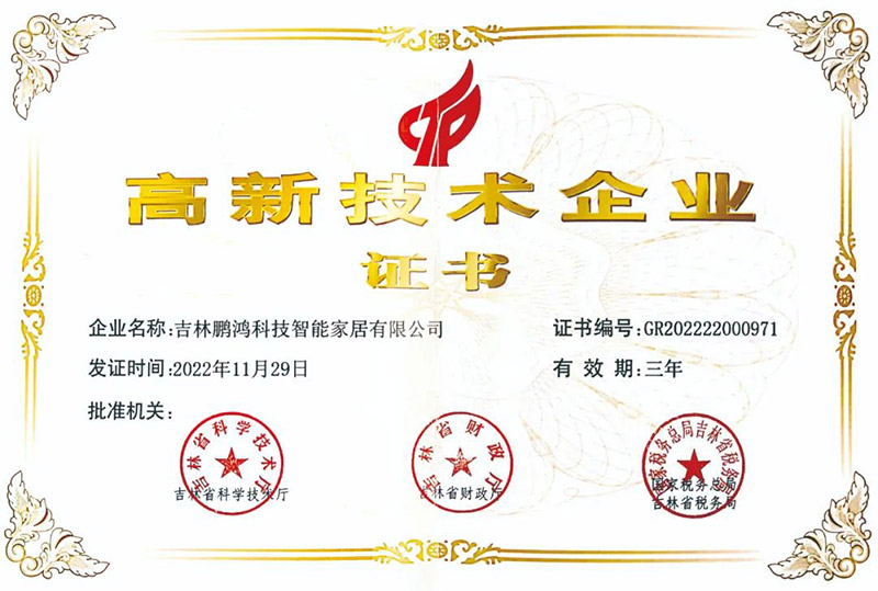 恒峰g22荣获国家级高新手艺企业