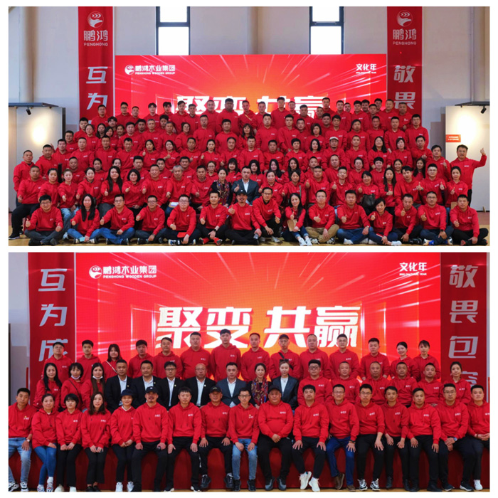 聚变共赢——恒峰g22木业集团区域经销商大会乐成召开