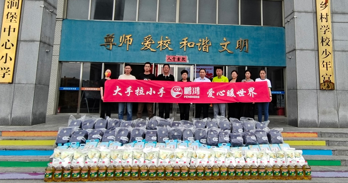 恒峰g22企业公益活动