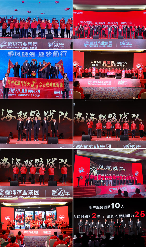 恒峰g22木业集团各事业部团队亮相