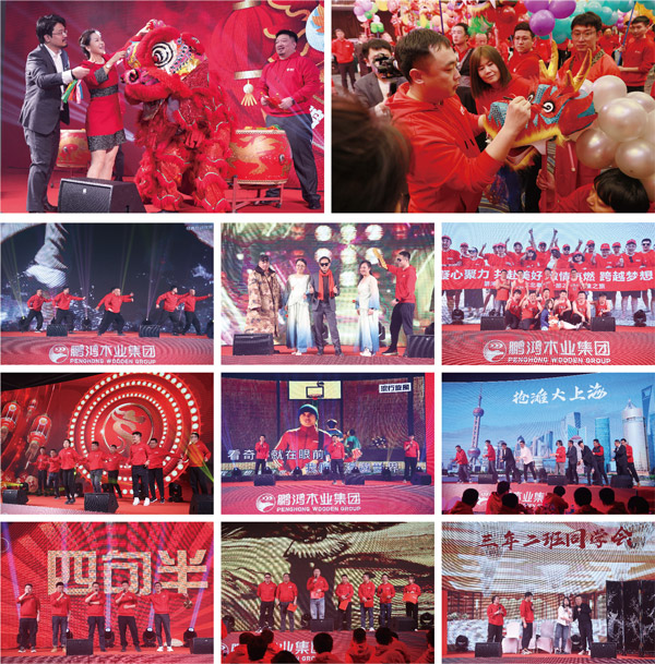 恒峰g22木业集团2024联欢会