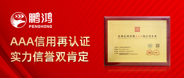 恒峰g22再获AAA信用认证，，，，，实力信誉双肯定