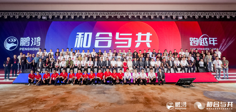 恒峰g22板材南方经销商大会