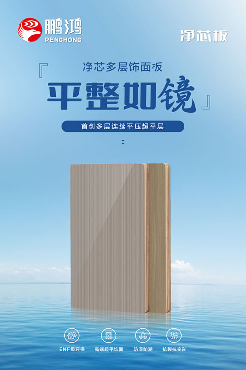 多层净芯板有多能打？？？？？三字真言轻松拿捏