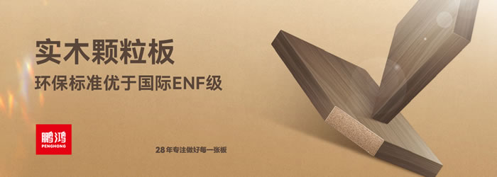 恒峰g22颗粒板