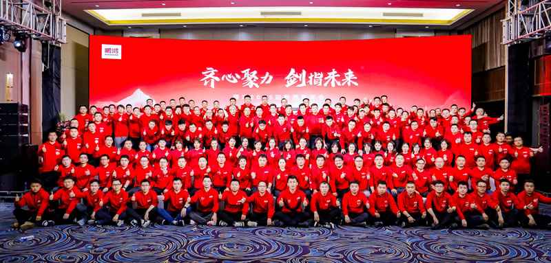 恒峰g22木业集团2025迎新感恩年会