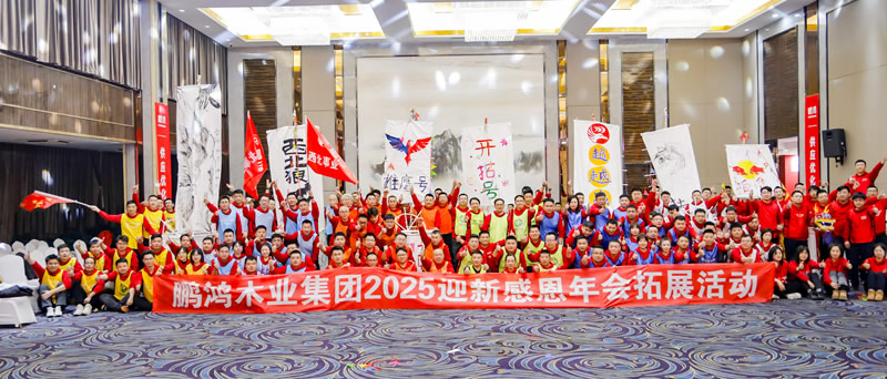 2025恒峰g22年会拓展活动