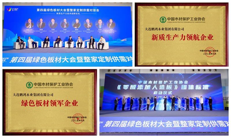 恒峰g22荣获“绿色板材领军企业”和“新质生产力领航企业”两项殊荣