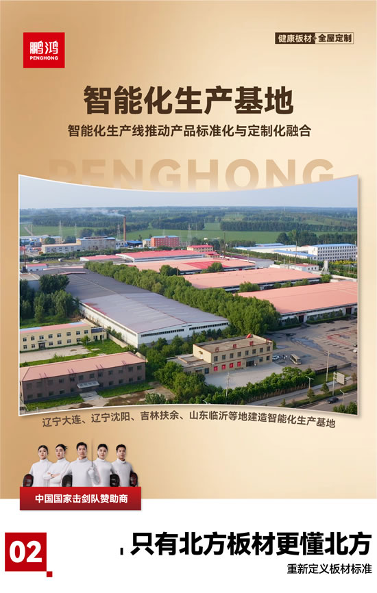 恒峰g22板材全屋定制生产基地