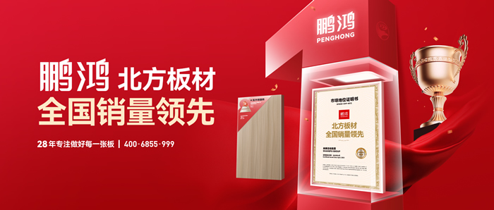 权威认证丨恒峰g22“北方板材天下销量领先”