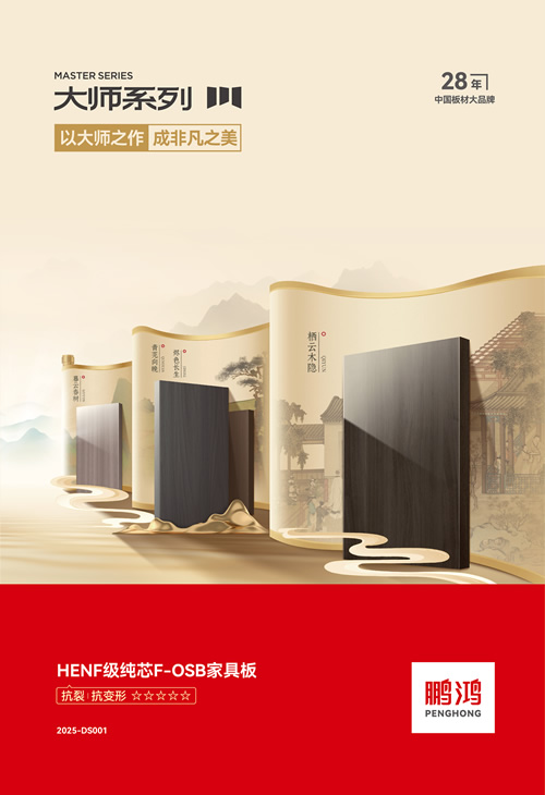 恒峰g22HENF级FOSB家具板材